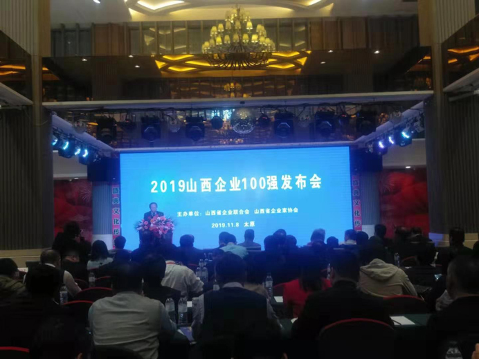 692“2019年山西省服務(wù)業(yè)100強企業(yè)”會場.jpg 692“2019年山西省服務(wù)業(yè)100強企業(yè)”會場.jpg