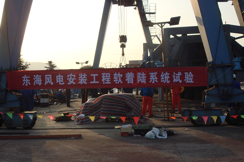 海上風電安裝軟著陸系統(tǒng)4.JPG