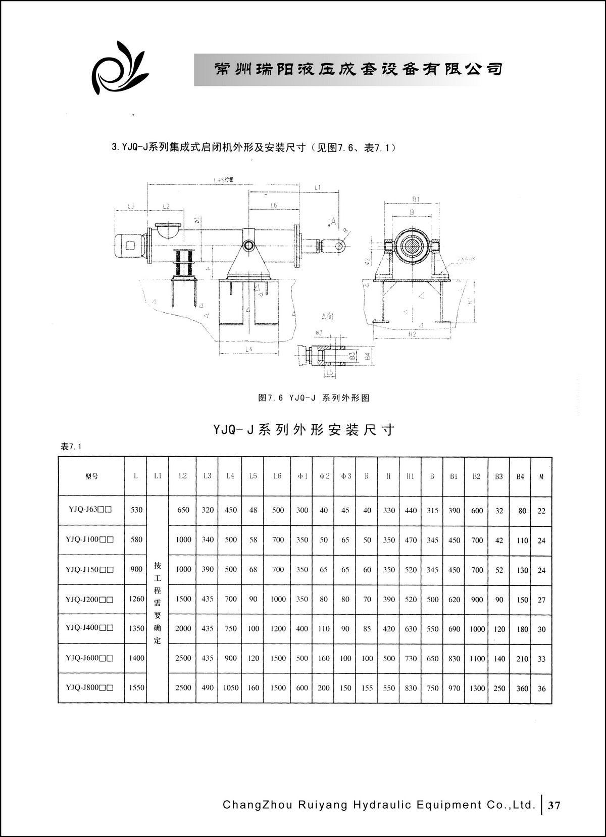 常州瑞陽(yáng)液壓成套設(shè)備有限公司產(chǎn)品樣本2_頁(yè)面_37.JPG