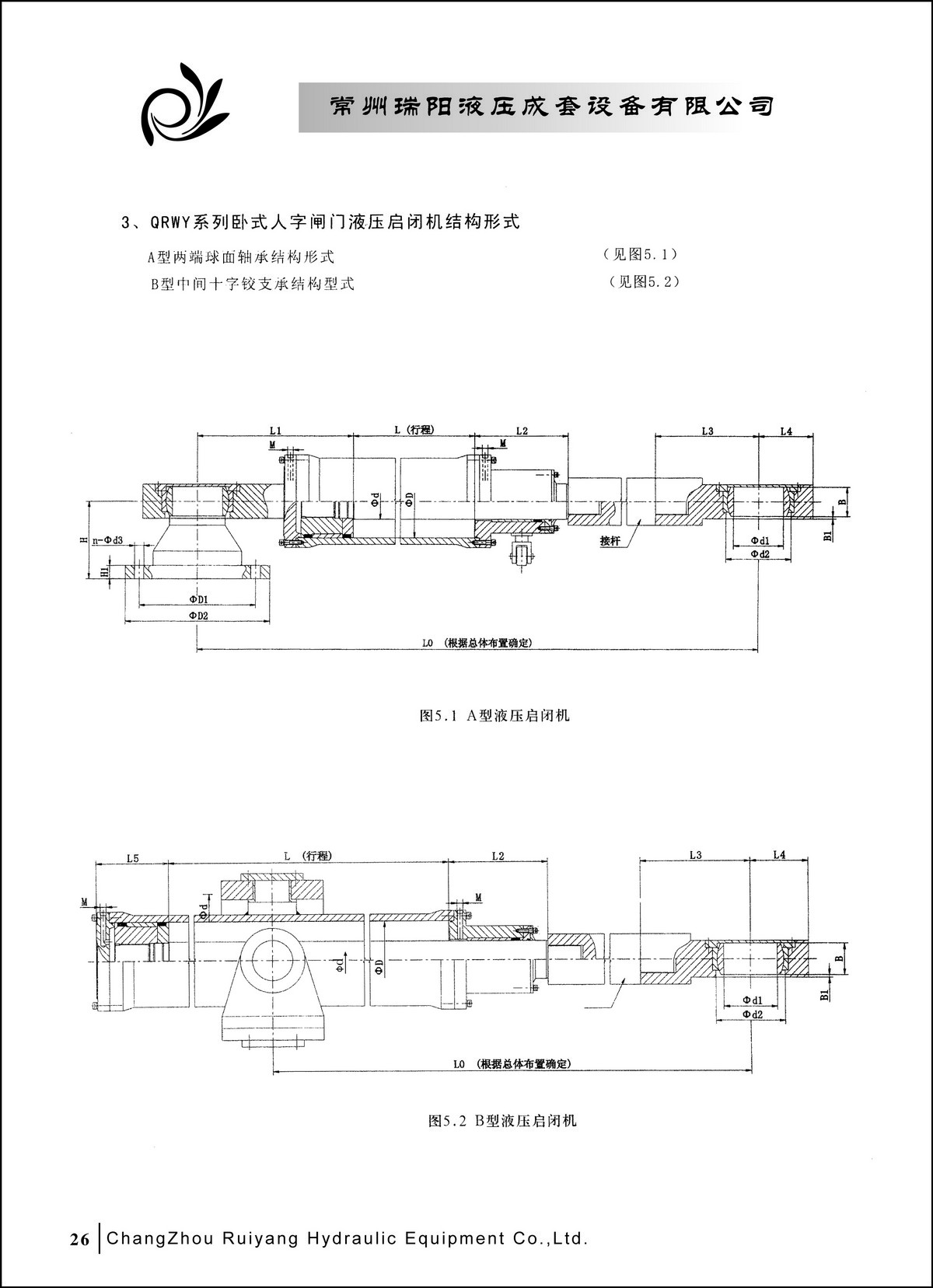 常州瑞陽液壓成套設(shè)備有限公司產(chǎn)品樣本2_頁面_26.JPG