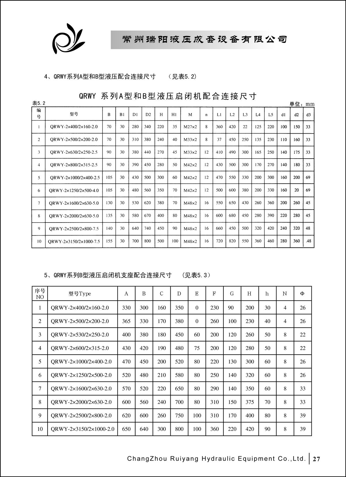 常州瑞陽液壓成套設(shè)備有限公司產(chǎn)品樣本2_頁面_27.JPG