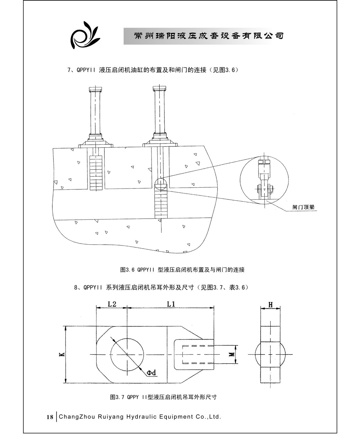 常州瑞陽(yáng)液壓成套設(shè)備有限公司產(chǎn)品樣本2_頁(yè)面_18.JPG